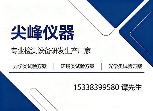 尖峰仪器阳江线上分站